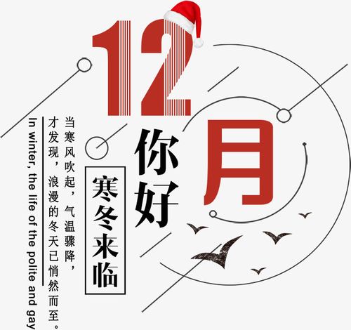 12月，你好！(圖3)